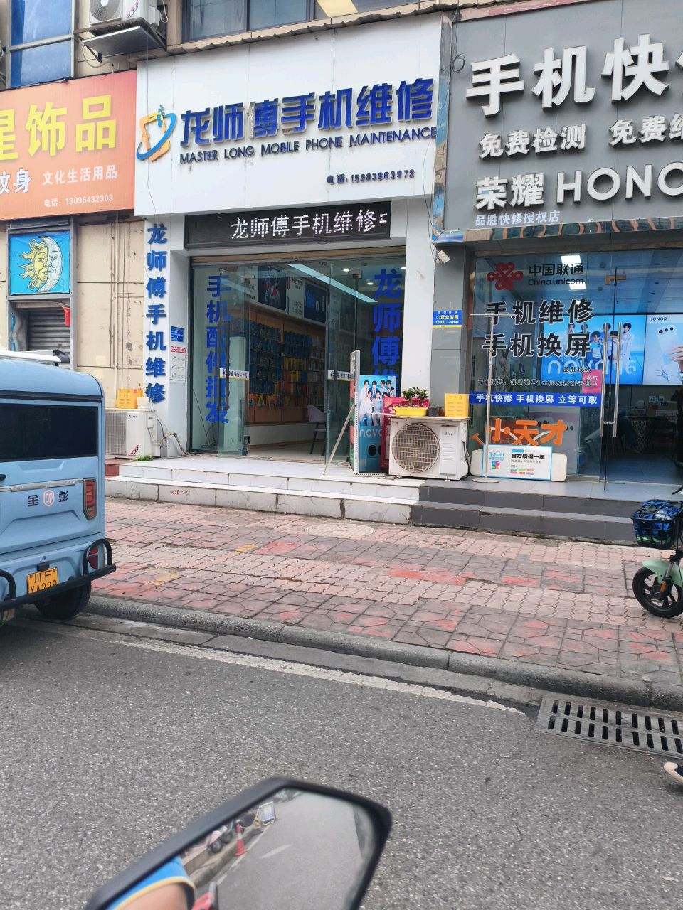 手机快修禾程通讯(花园巷3号店)