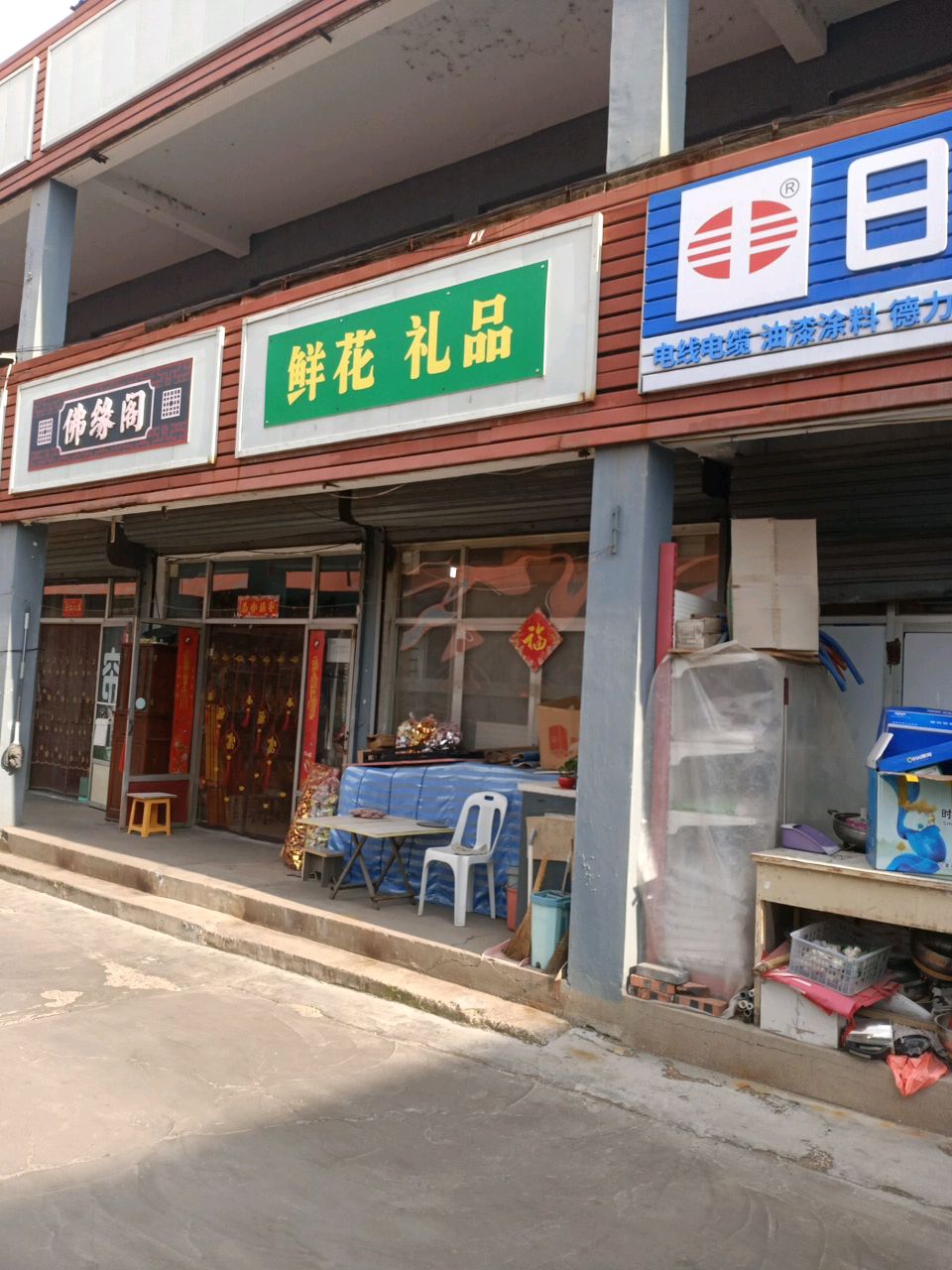 怡缘鲜花礼品坊(荫营综合市场店)