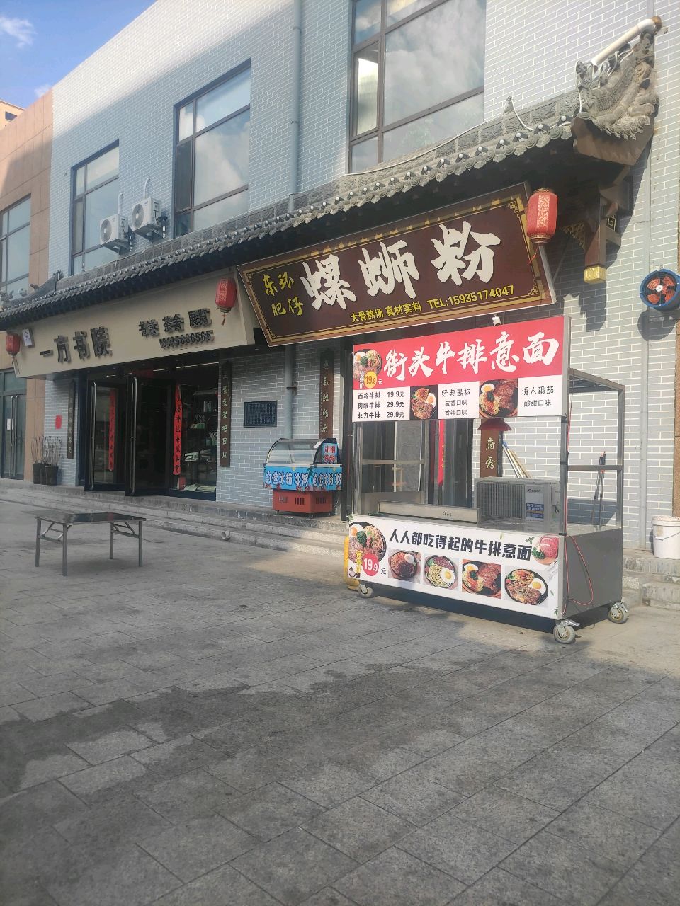 东环肥仔螺蛳粉