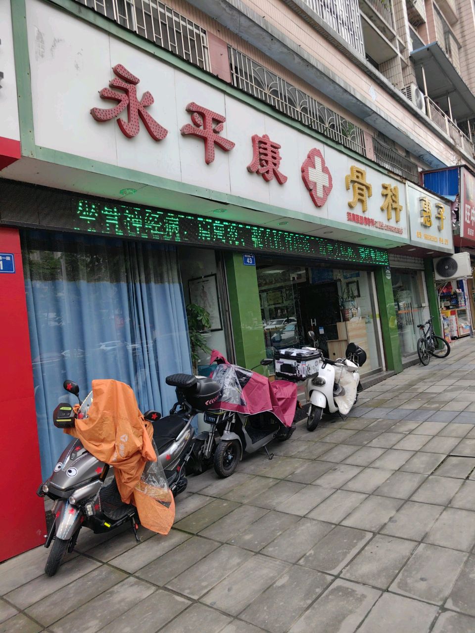 惠子养生足浴