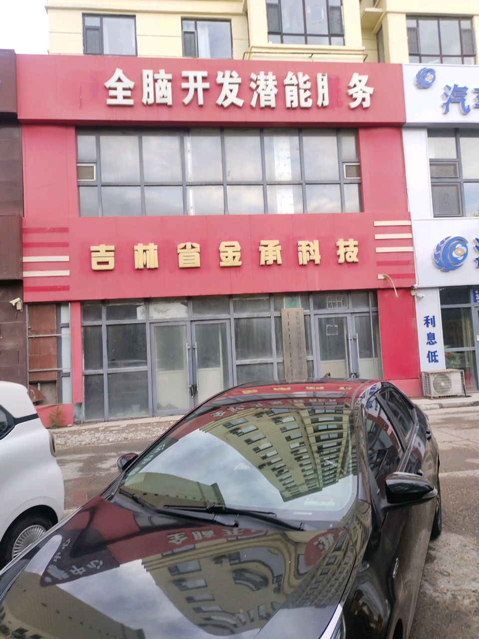 吉林省金承科技