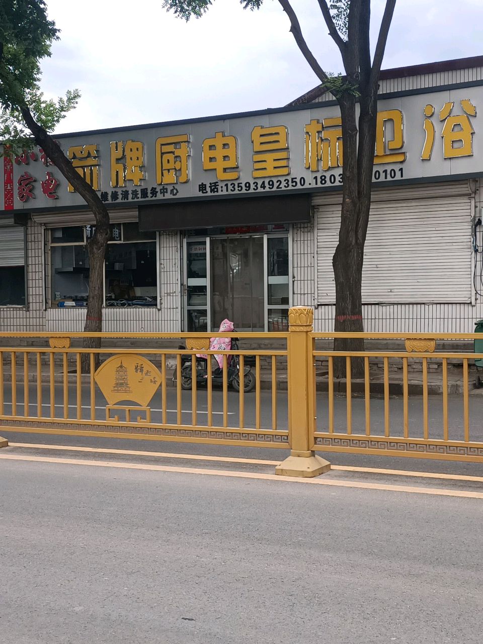 小杨家电清洗维修