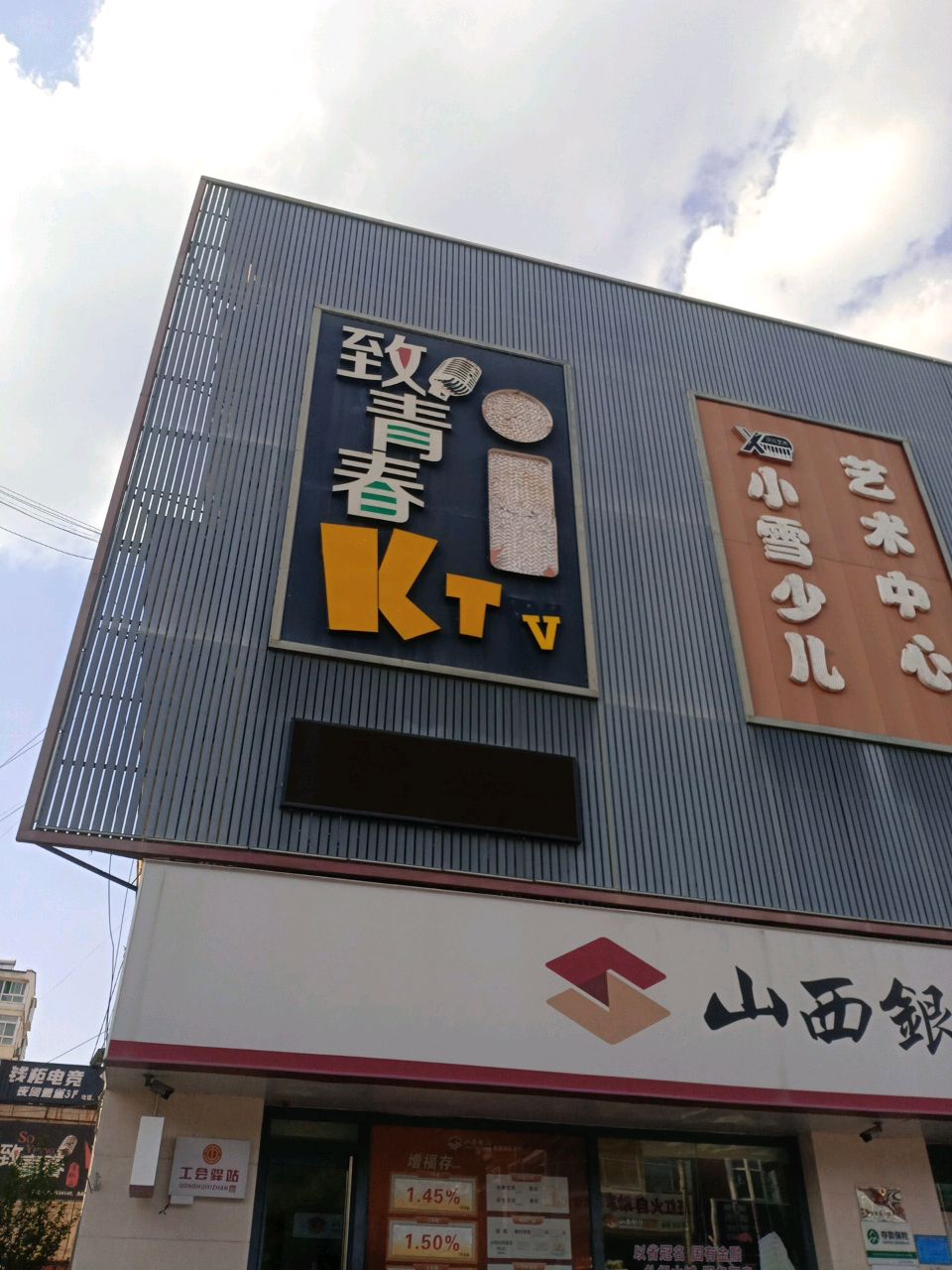 致青春量贩KTV(九洲购物广场店)