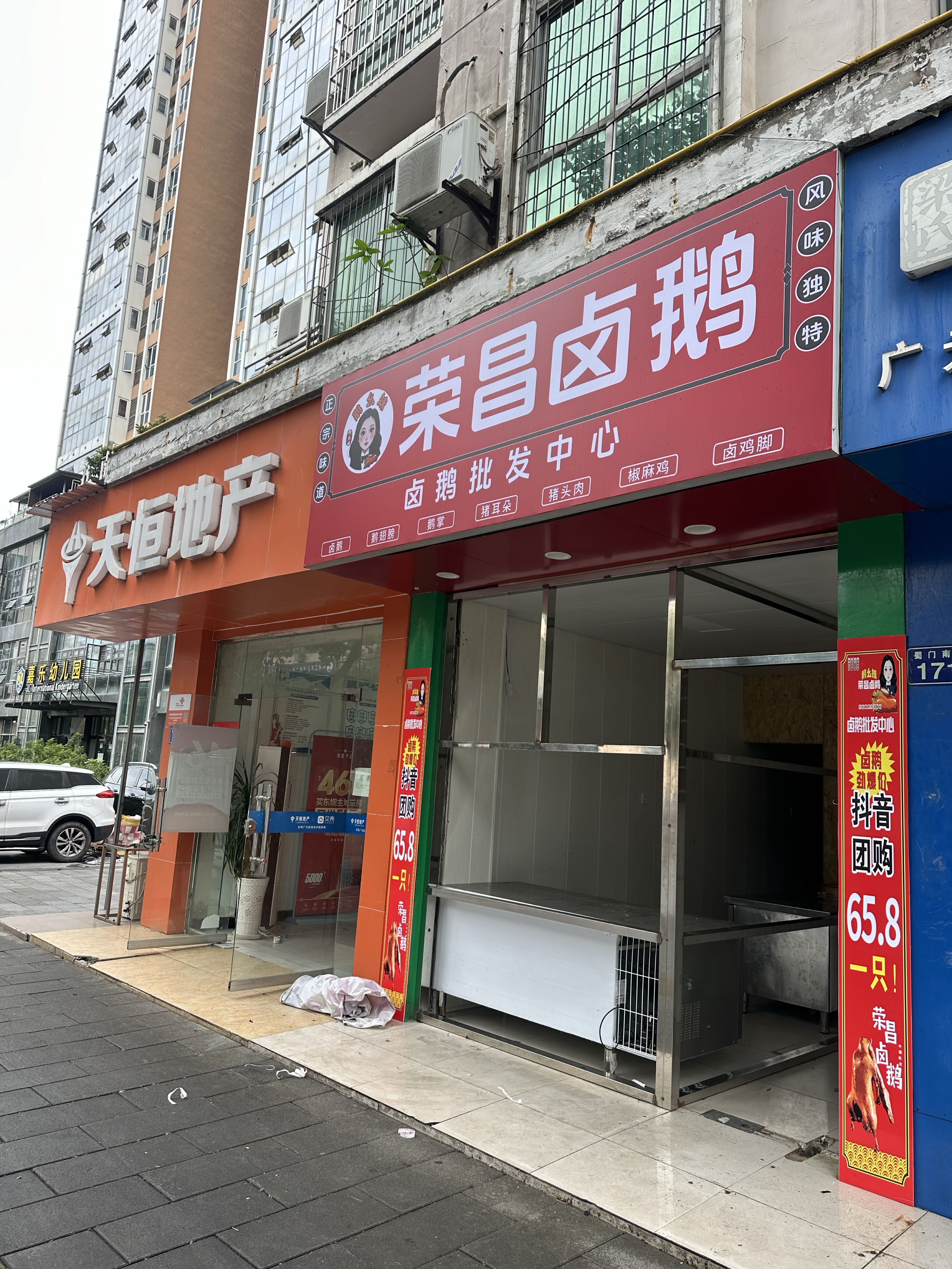 荣昌卤鹅(广元店)