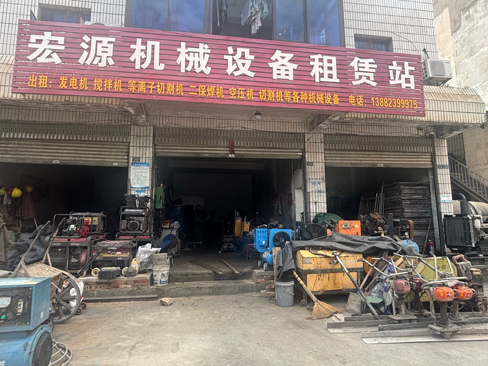 宏源租赁站