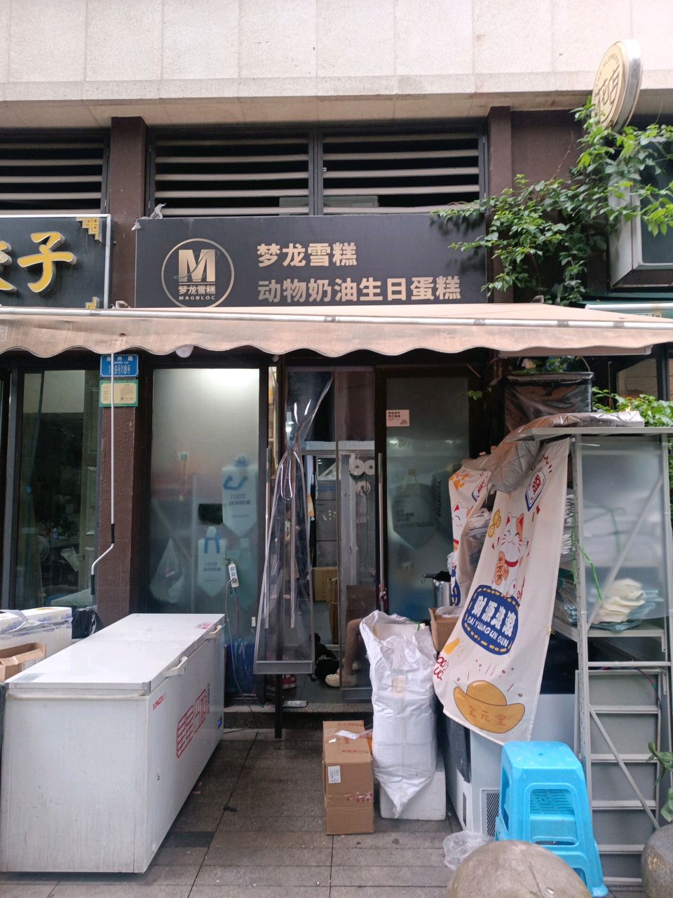 梦龙雪糕动物奶油生日蛋糕(九龙坡店)