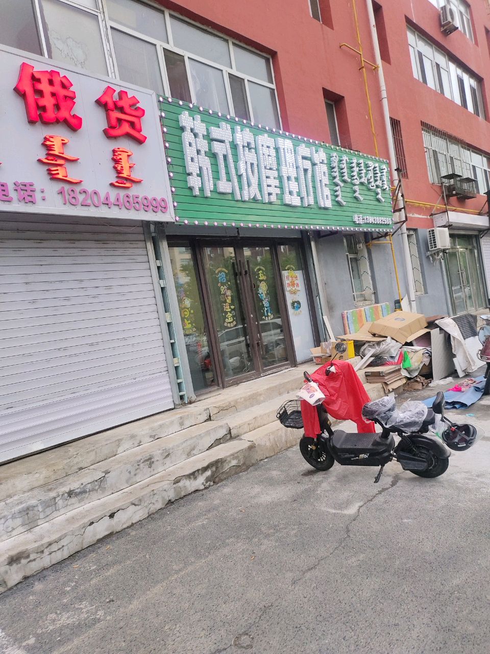 韩式按摩理疗馆