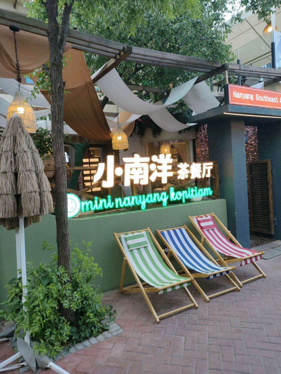 小南洋·茶餐厅·清真
