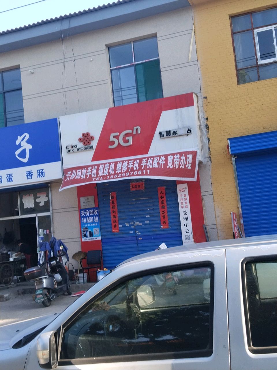 中国联通(尧庙合作营业厅)
