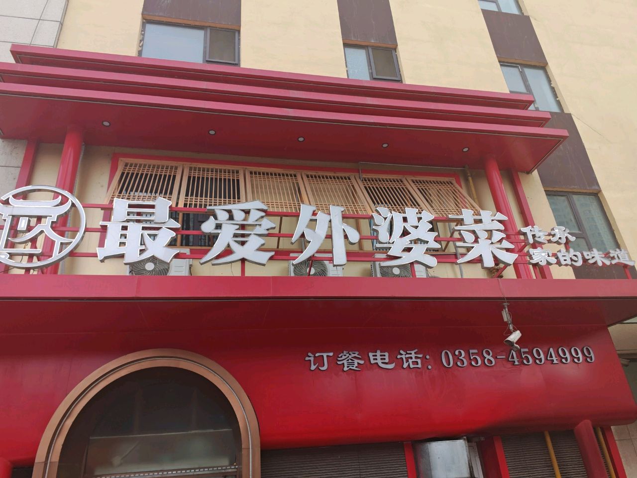 临县最爱外婆菜