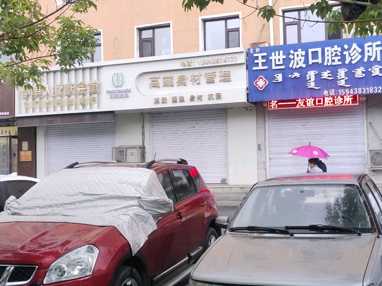 伊美人疗肤会馆(五环大街店)