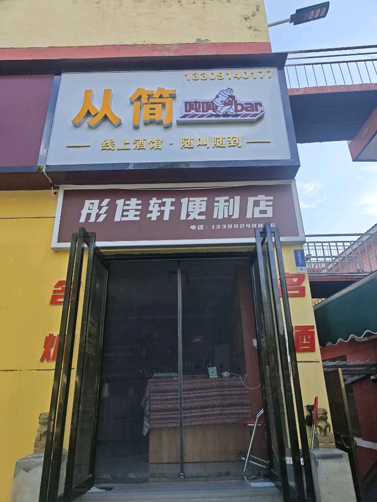 吨吨bar