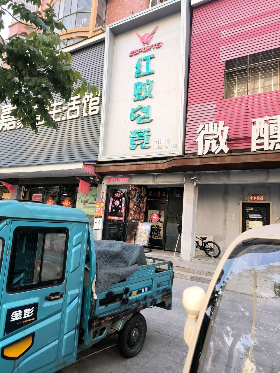 红蚁电竞(秉礼路店)