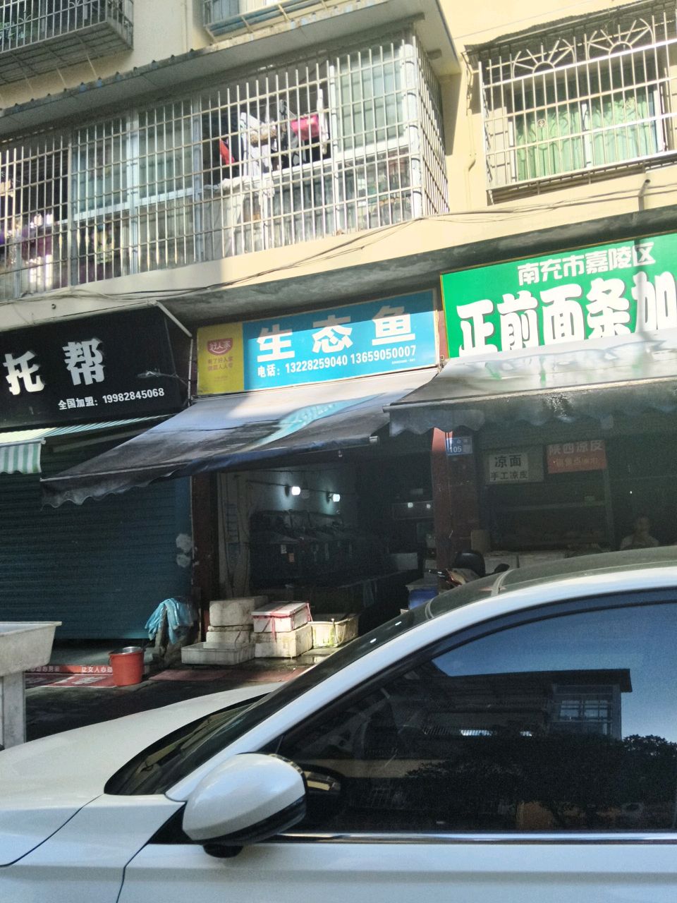 生态鱼(华山街小区店)