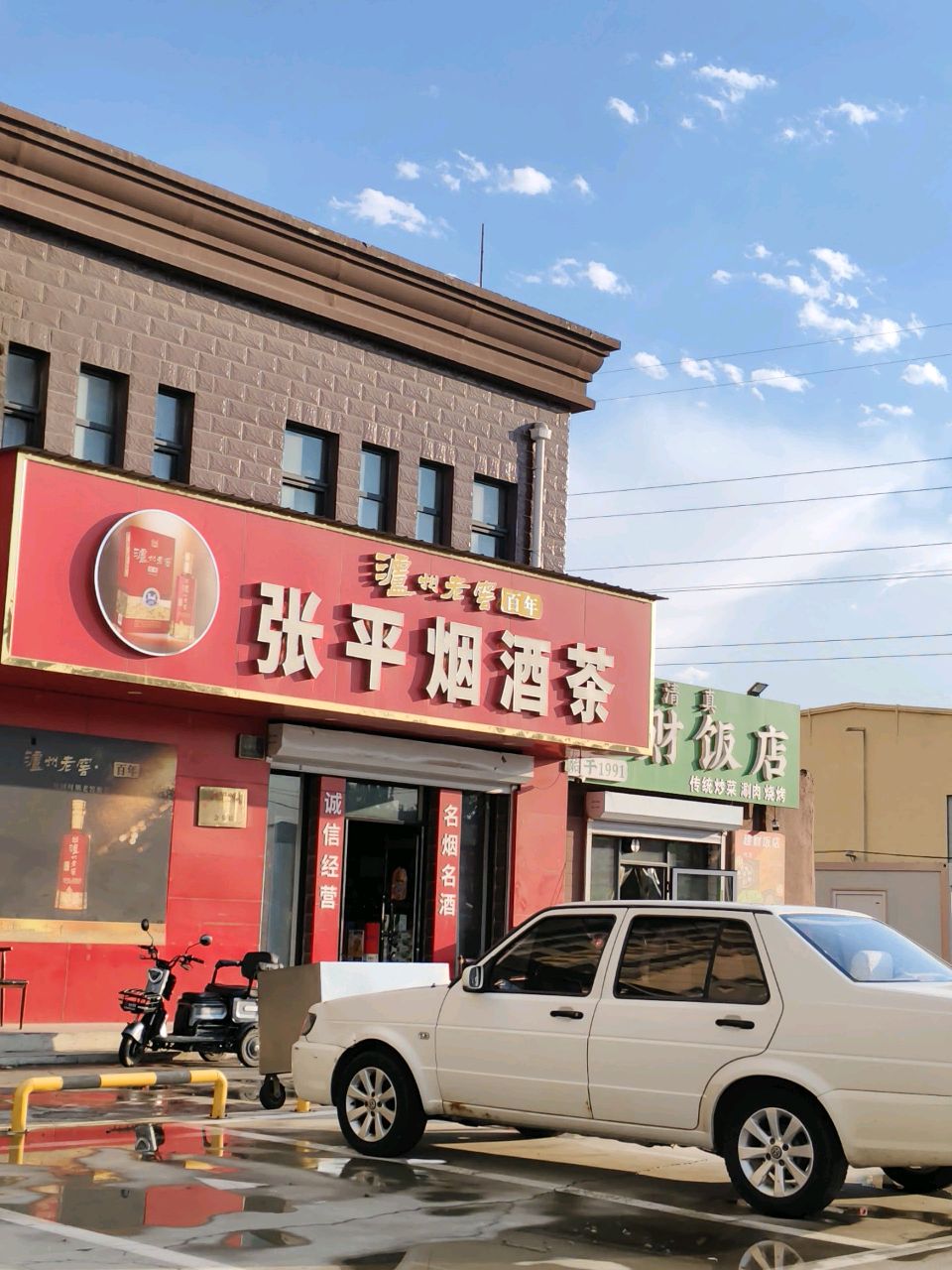 清真建财饭店