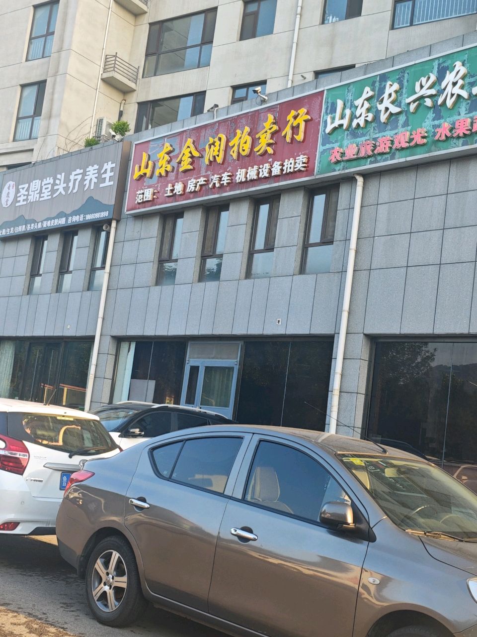 山东金润拍卖行(华普·国贸大厦店)