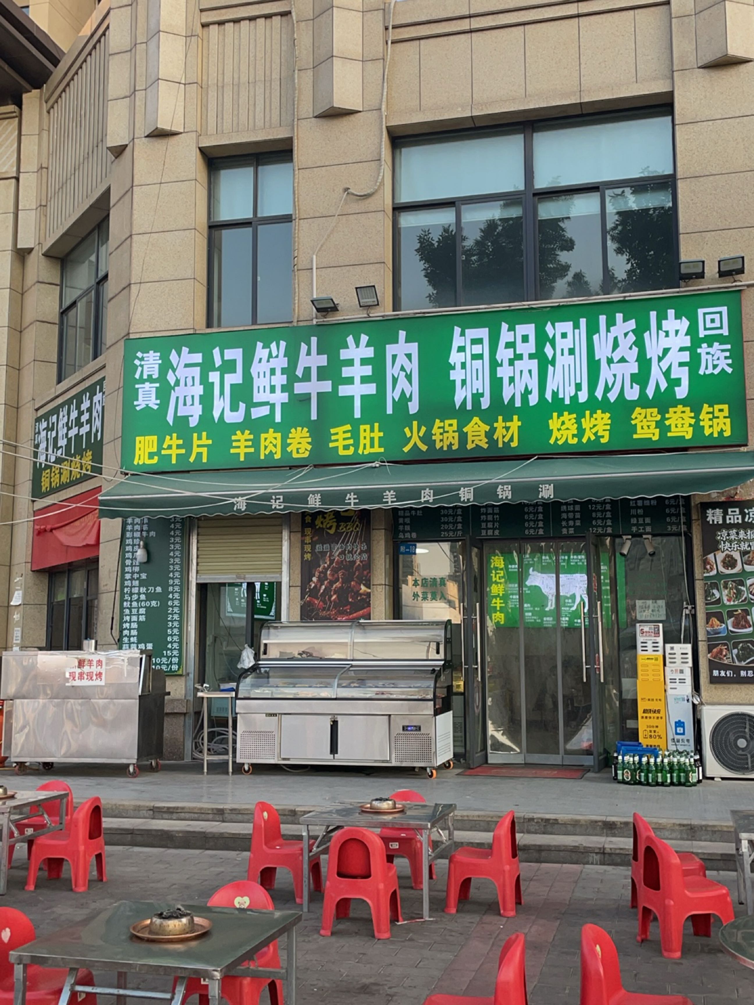 清真海记鲜牛羊肉铜锅涮(黄家庵店)