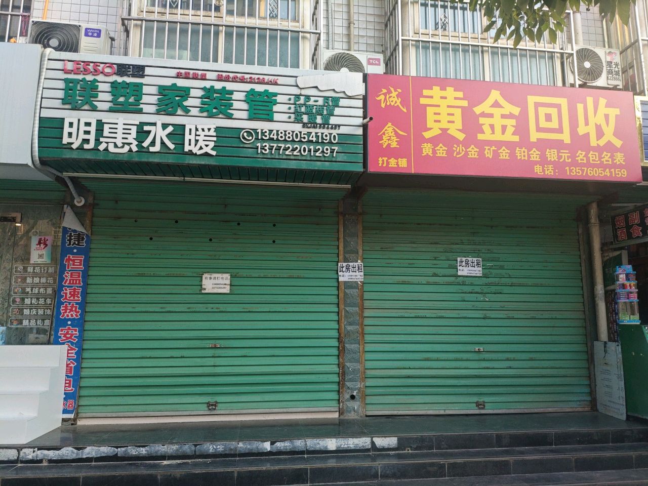 诚鑫黄金回收