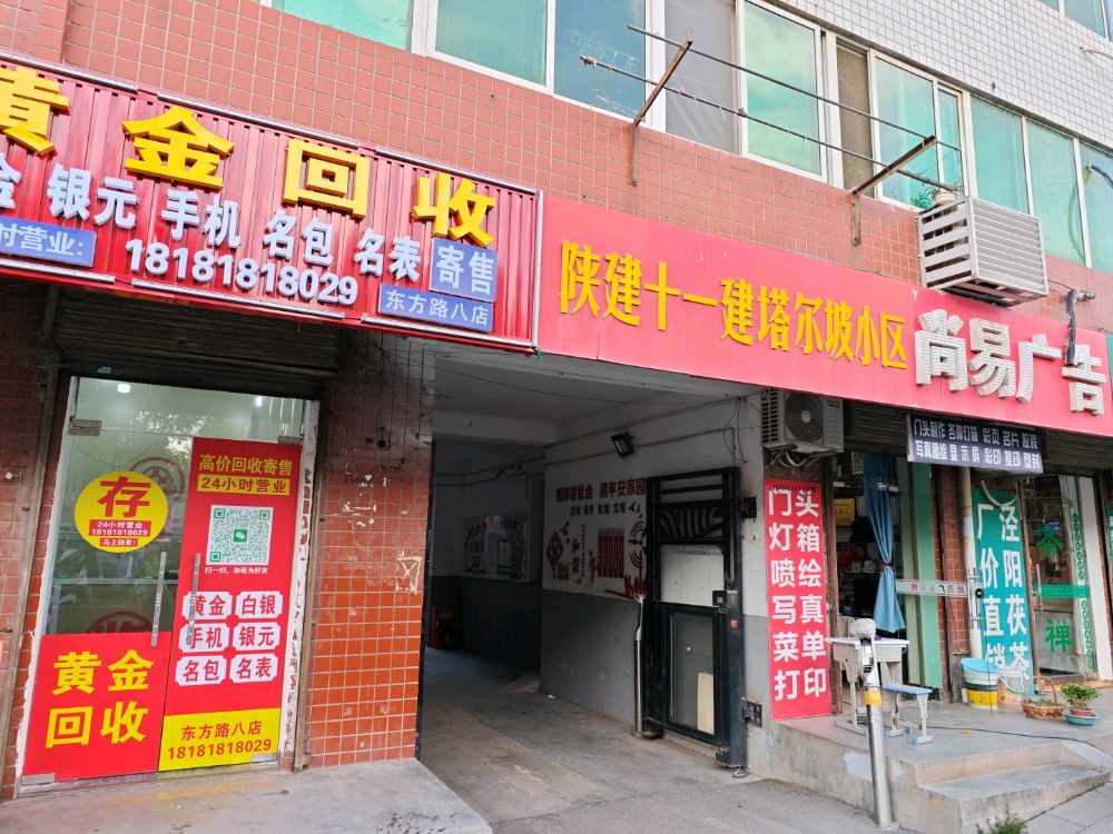 黄金回收(东方路店)