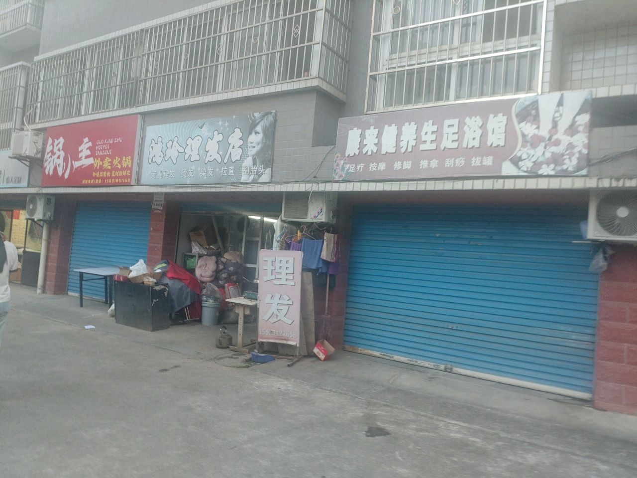 康来健养生足浴馆(东苑小区店)