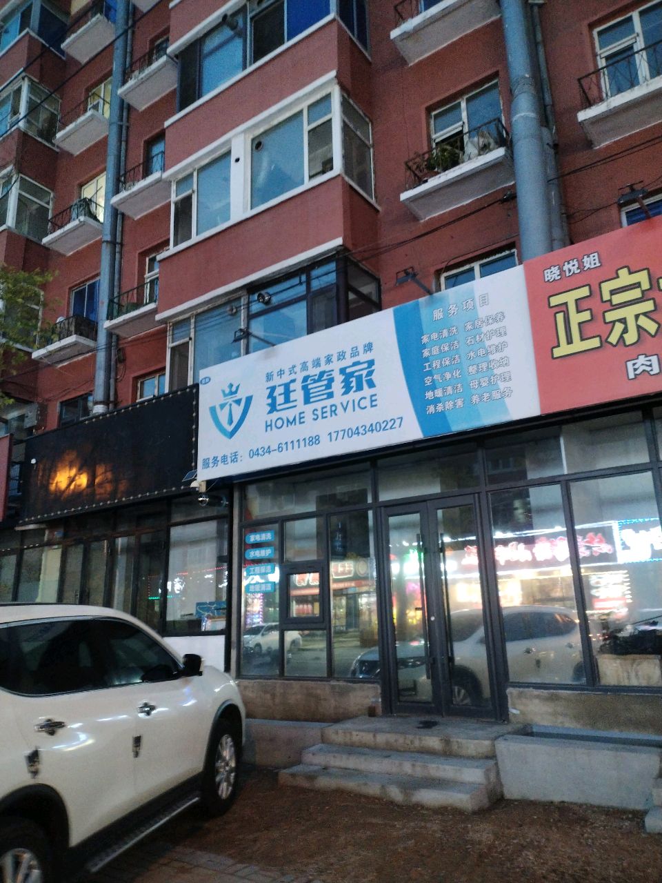 廷管家(北六经街店)