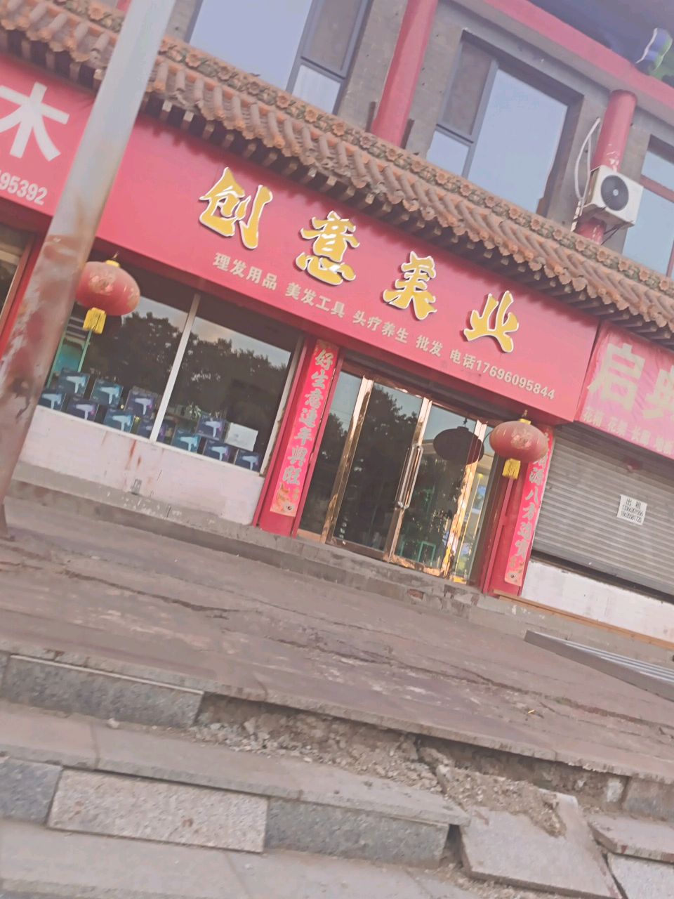 创意美业
