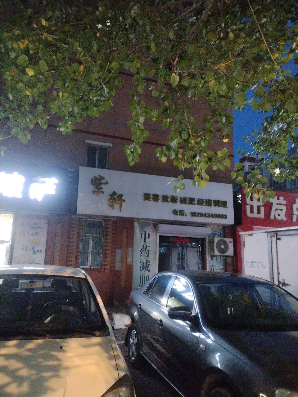 紫轩美容纹绣