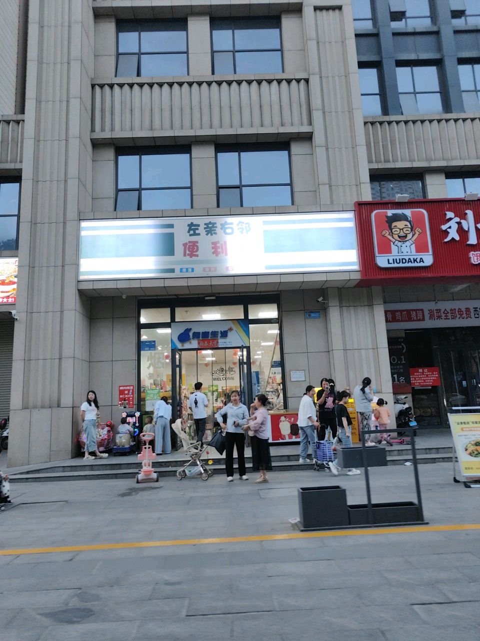 左亲右邻便利店(世家星城店)