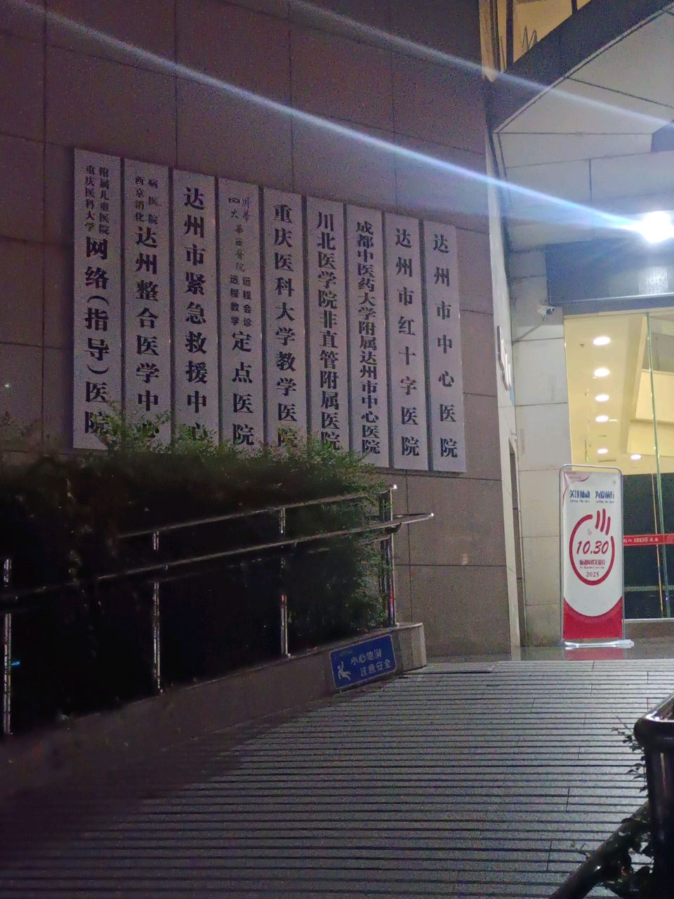 达州市紧急救援中心