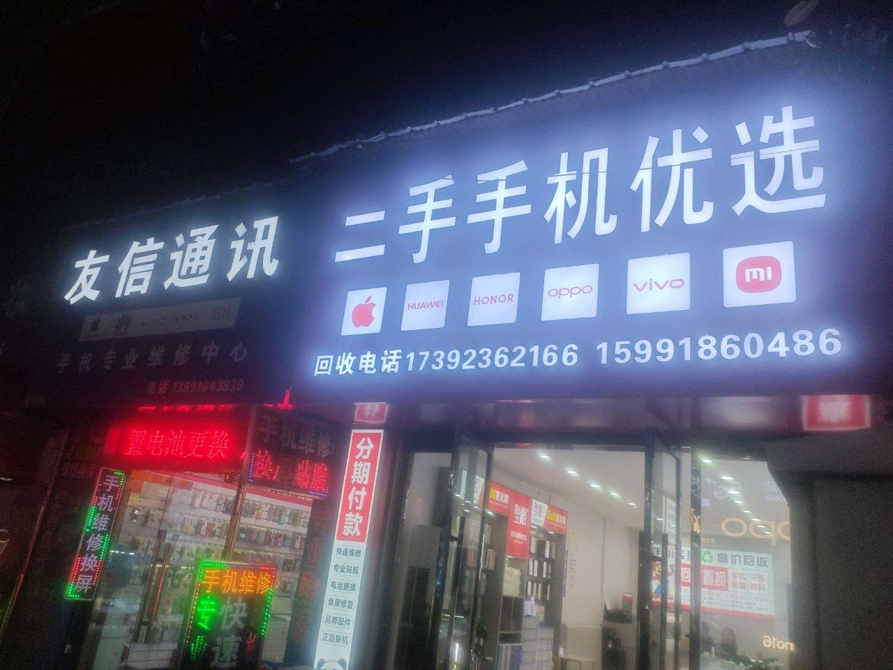 友信通讯(北大街店)