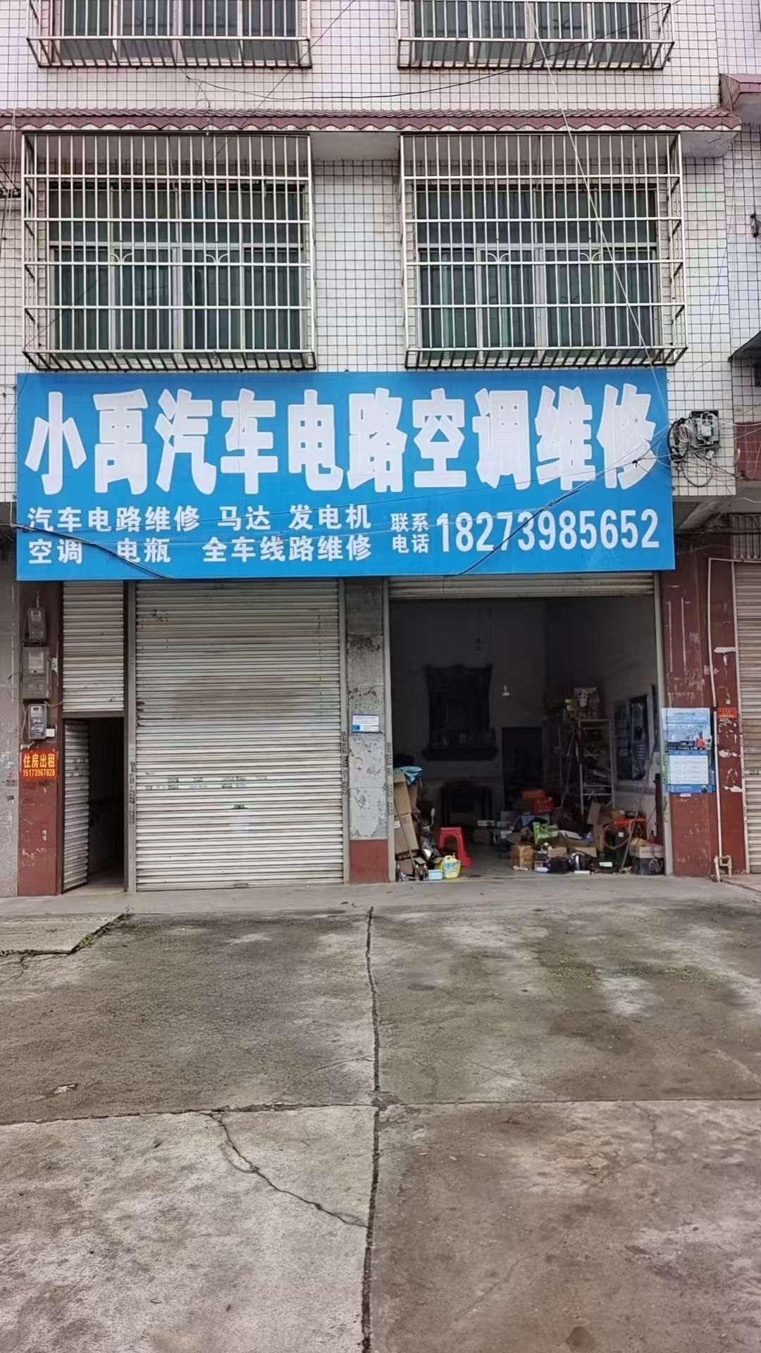 小禹汽车电路空调维修