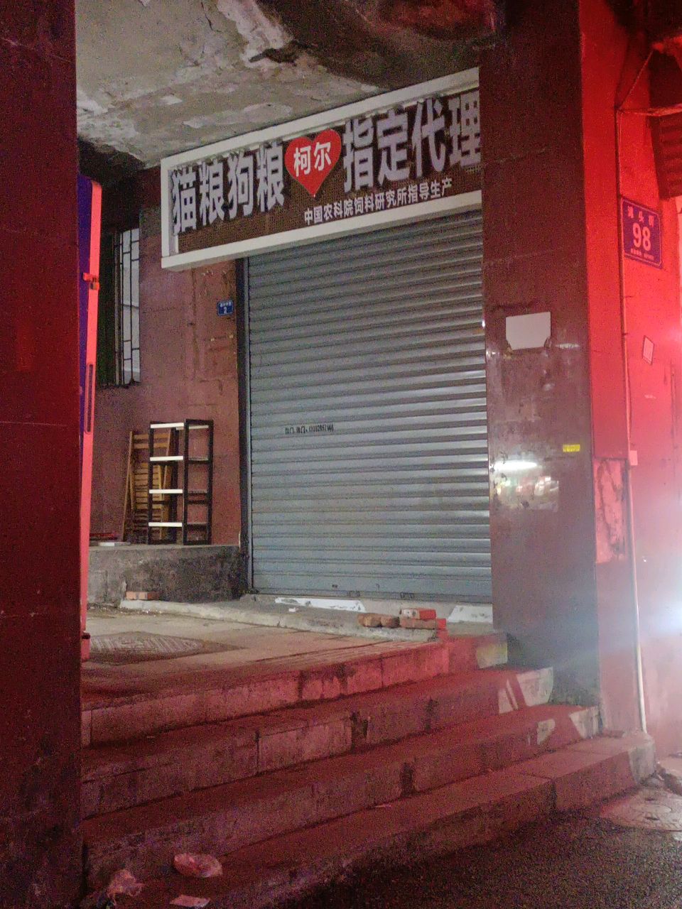 柯尔猫粮狗粮