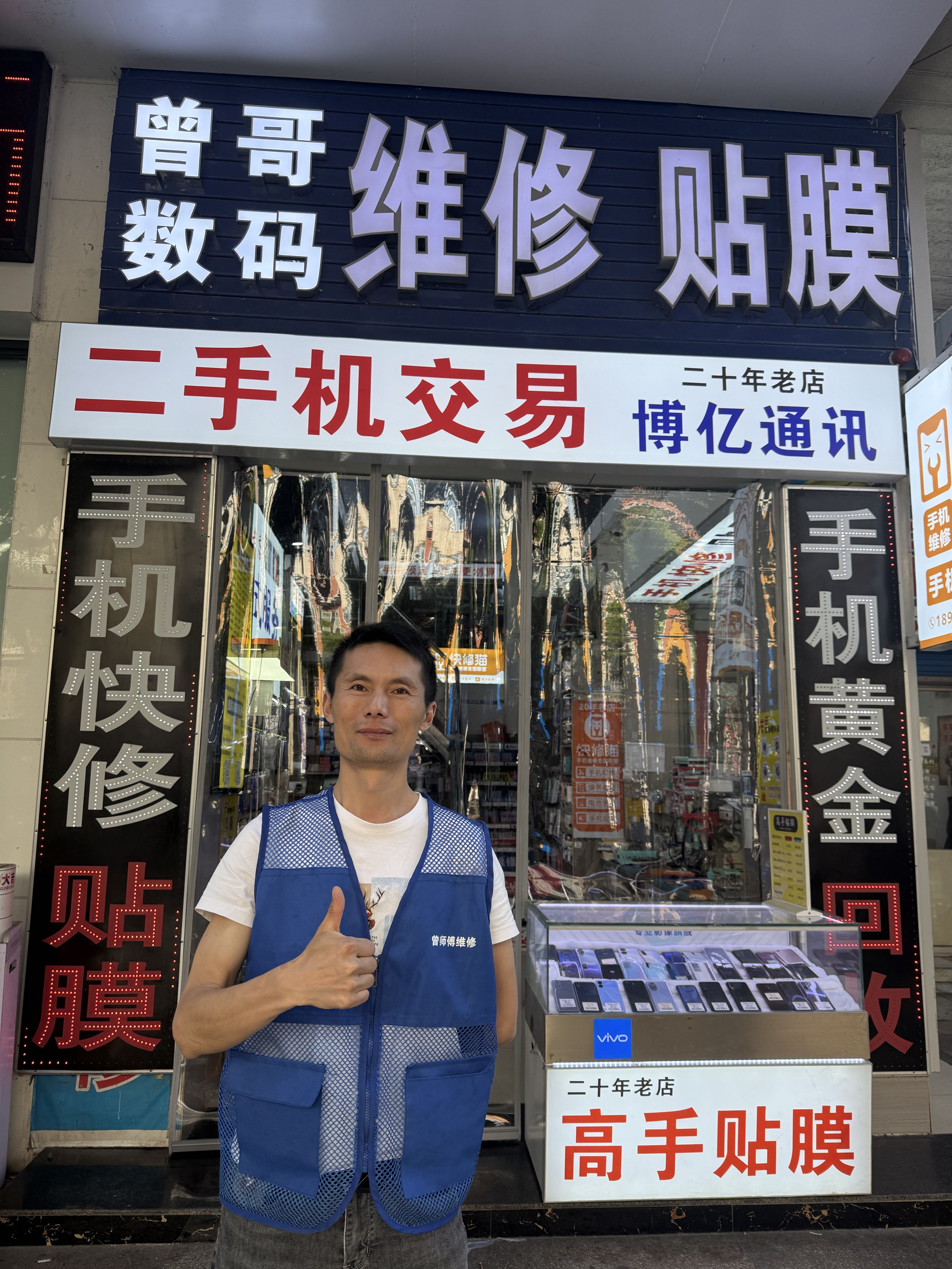 手机维修贴膜