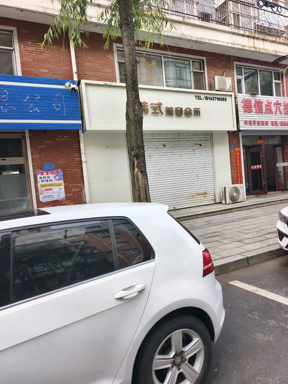 德信点穴按摩(兴达盛世嘉苑店)