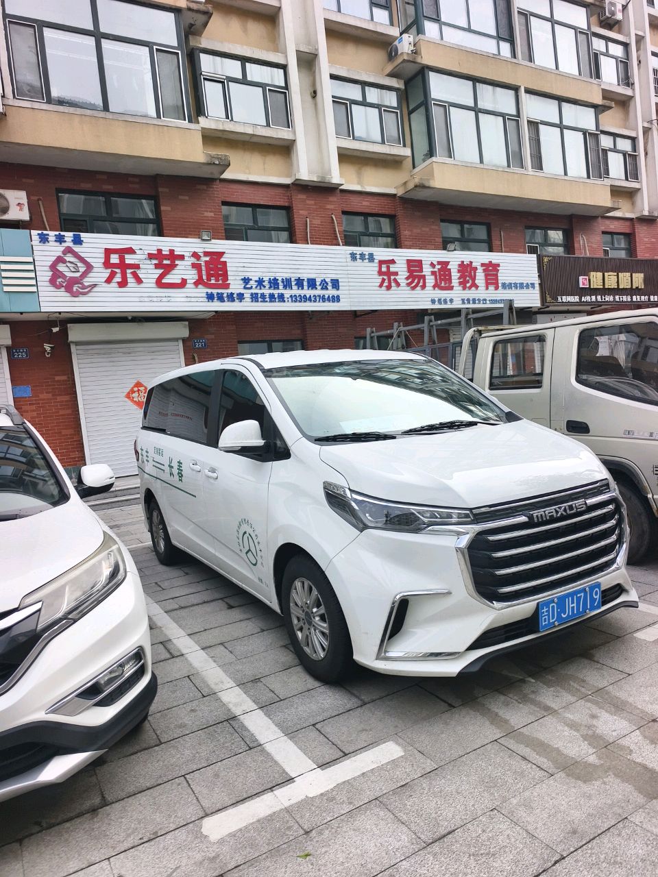 乐易通教育