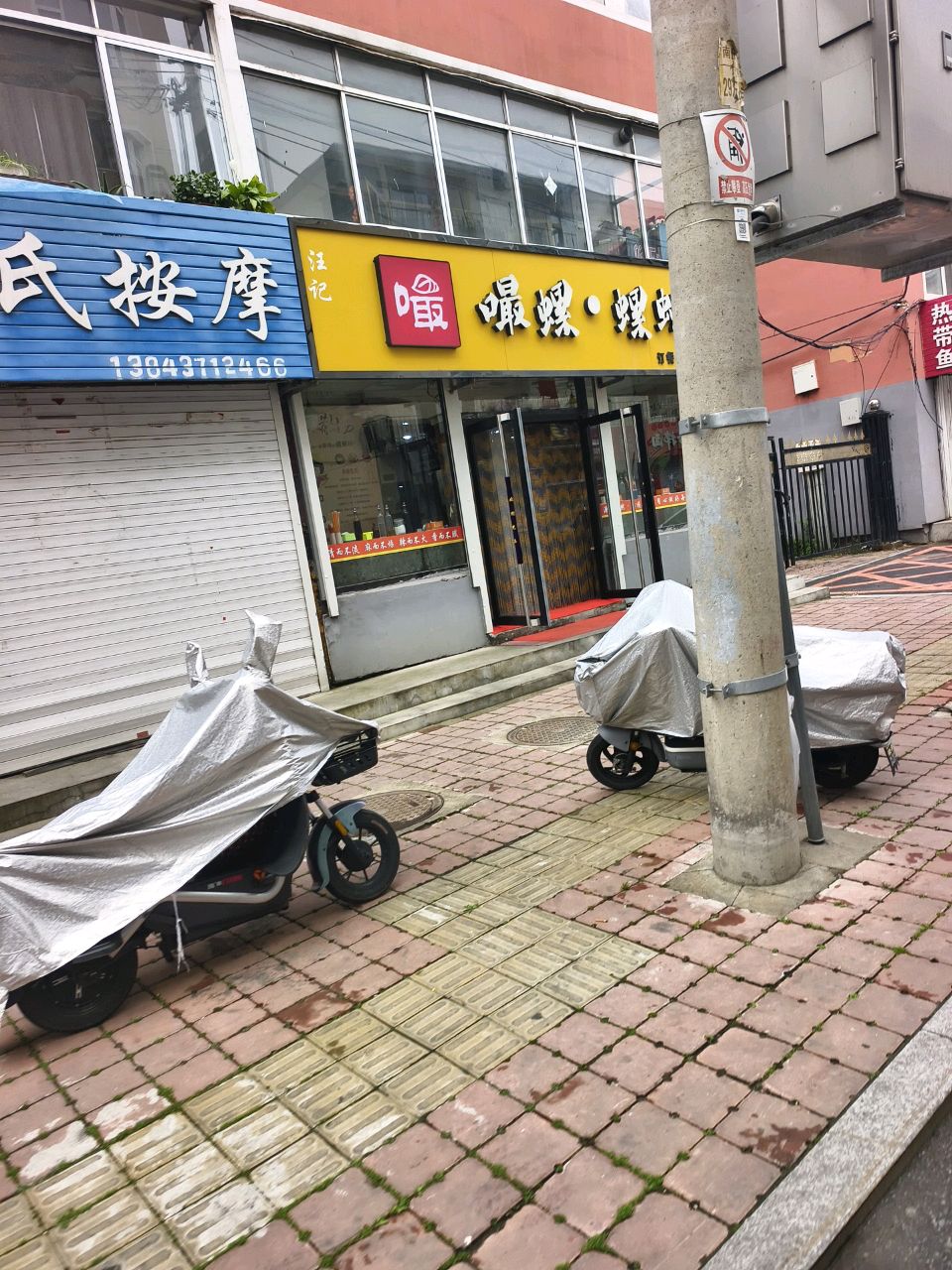 徐氏康富按摩院