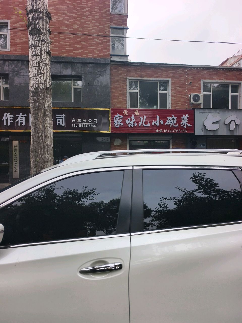 七个烧烤