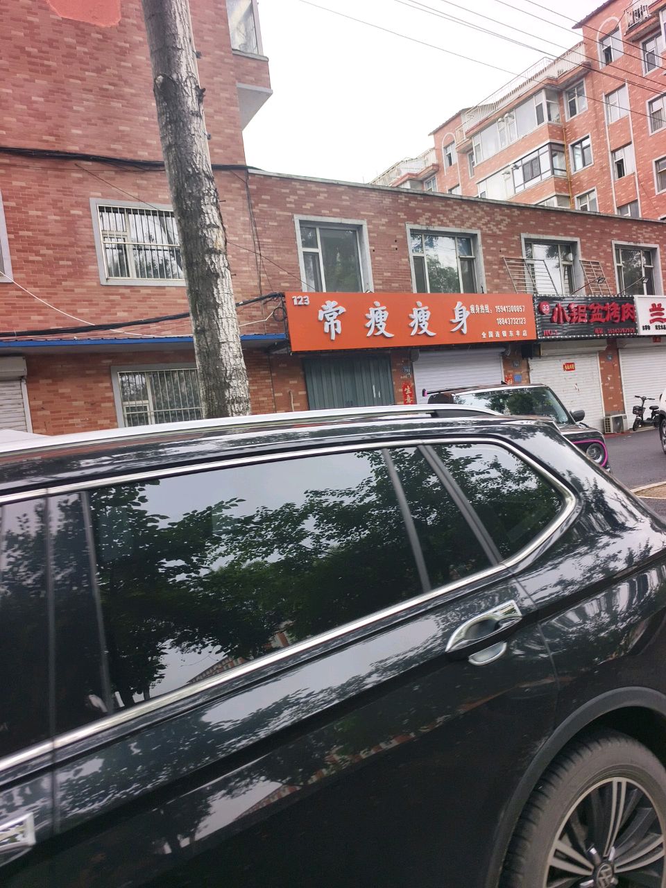 常瘦瘦身(建设大街店)