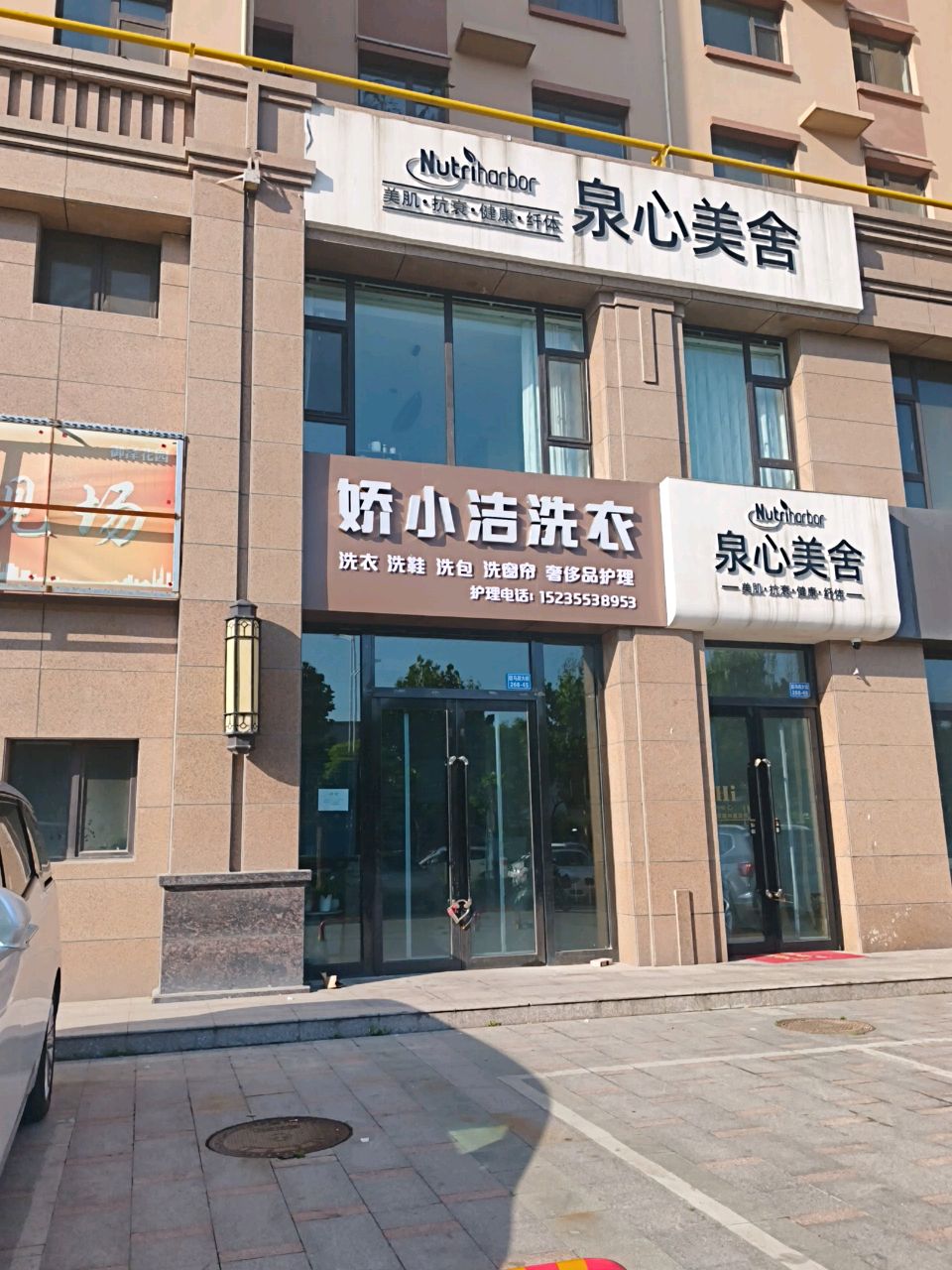 泉心美舍美肌健康中心(御泽花园店)