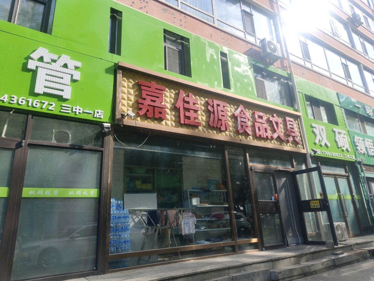 嘉佳源食品文具