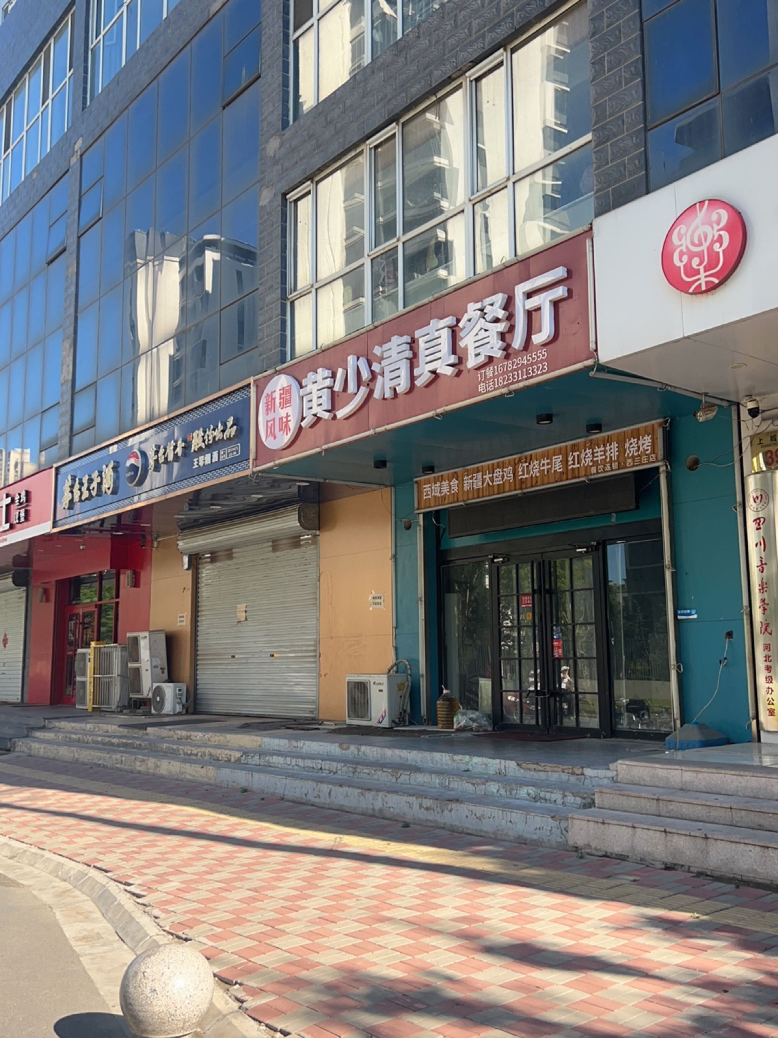 黄少清真餐厅