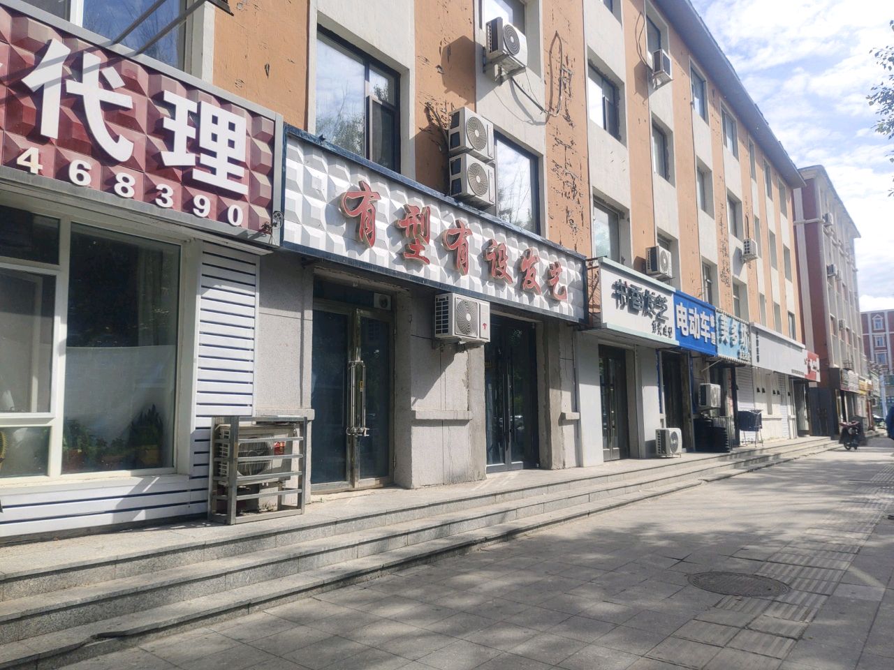 有型有色发艺沙龙