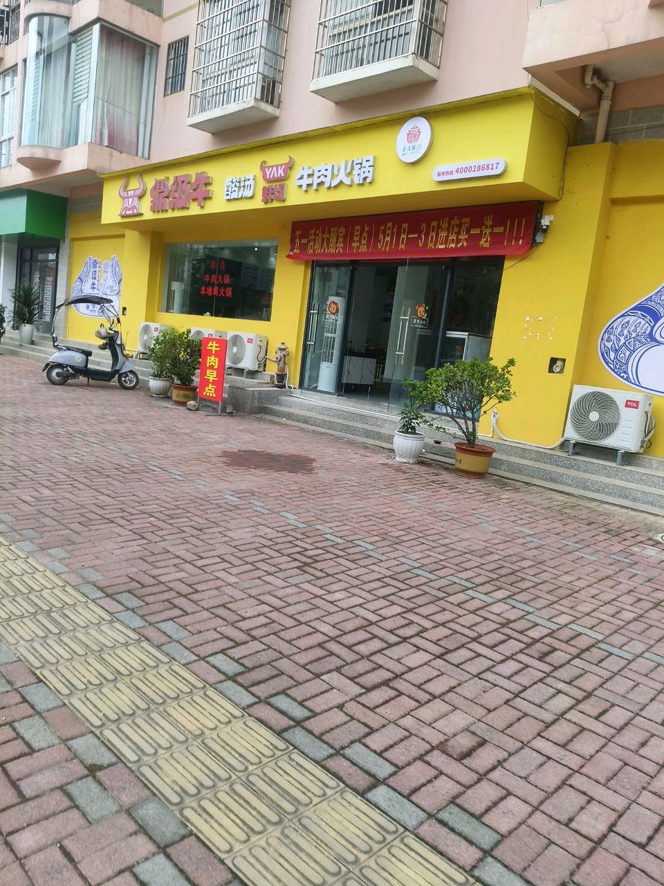 鼎级牛·贵州酸汤牛肉火锅(文山店)