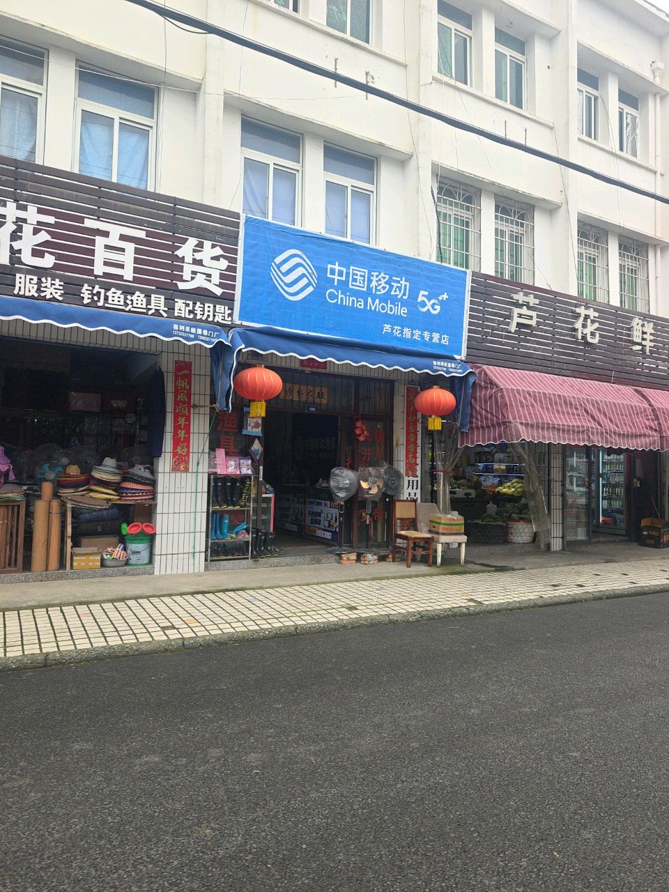 中国移动(观张线店)