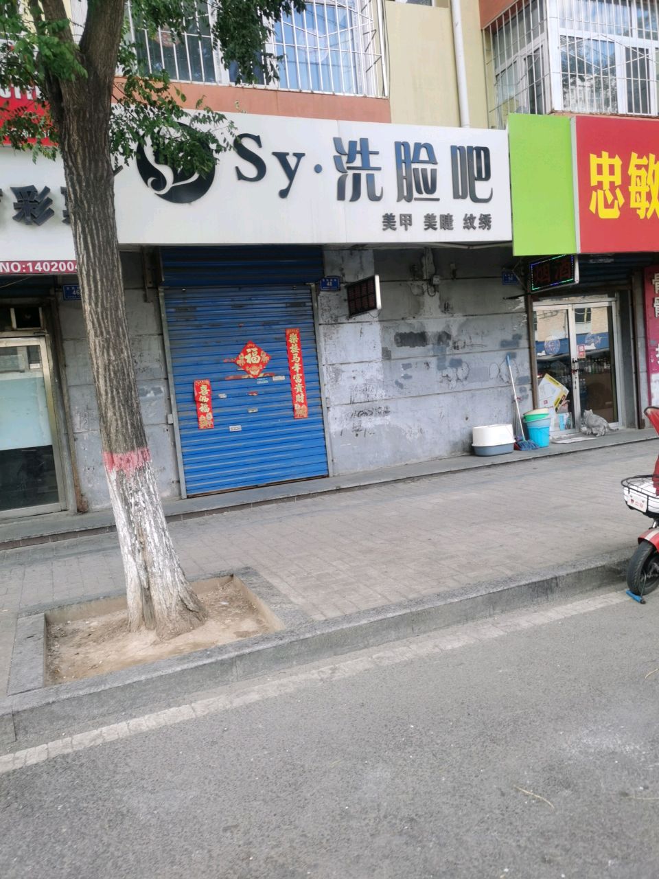 SY·洗脸吧