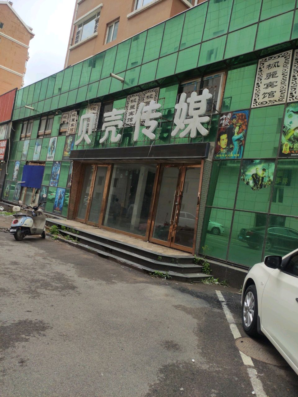 贝壳文化传媒辽源分公司