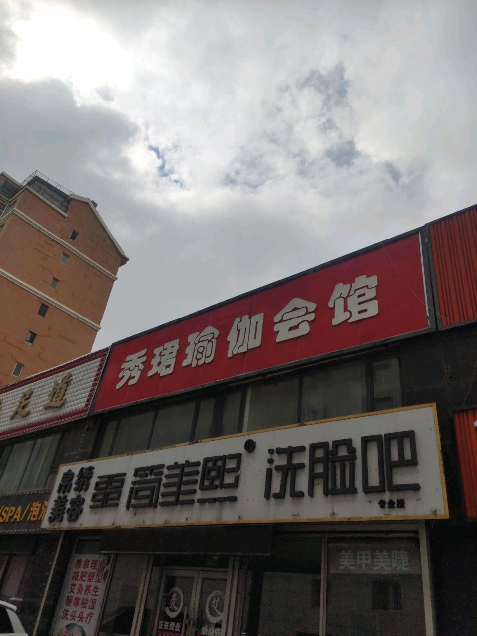 祥云阁足道