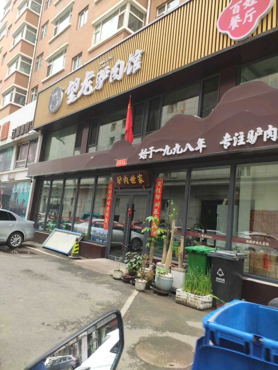 辽源店