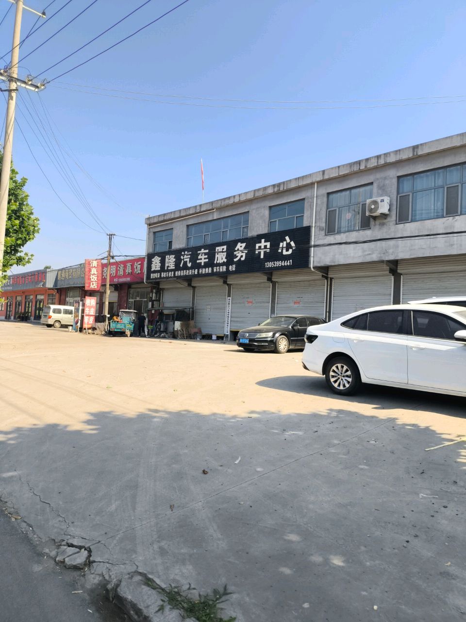 尧明清真饭店