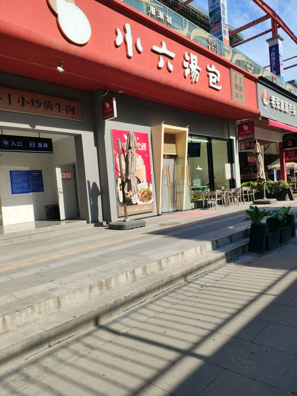 小六汤包·西安老字号·中华名小吃(陈仓园店)